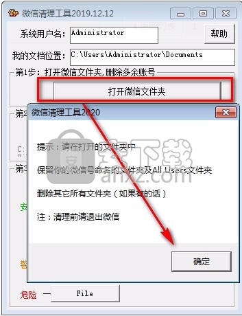 微信清理工具