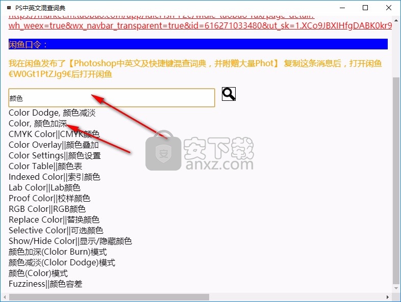 PS中英文混查词典