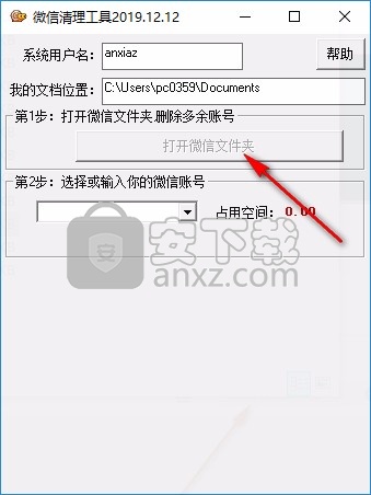 微信清理工具