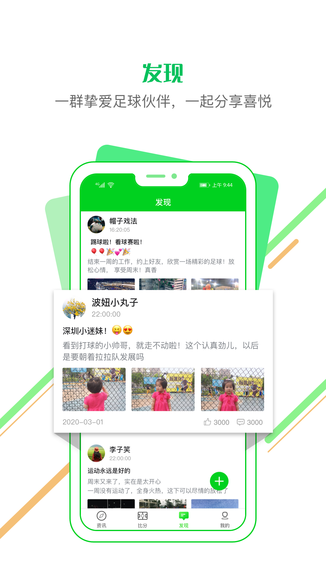 看球通