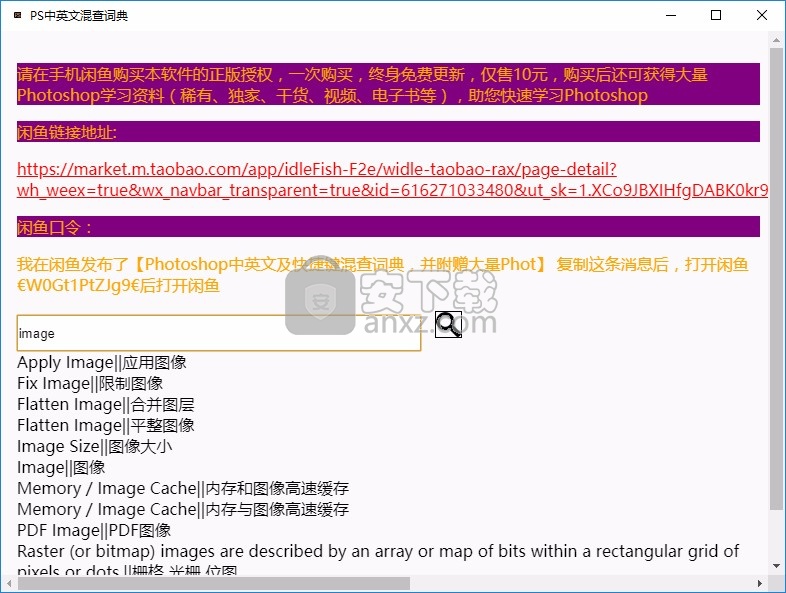 PS中英文混查词典