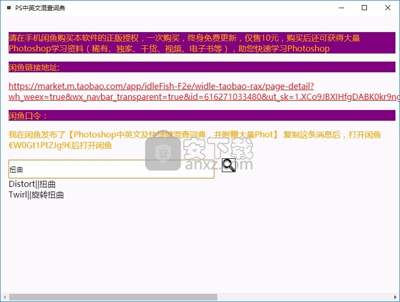 PS中英文混查词典
