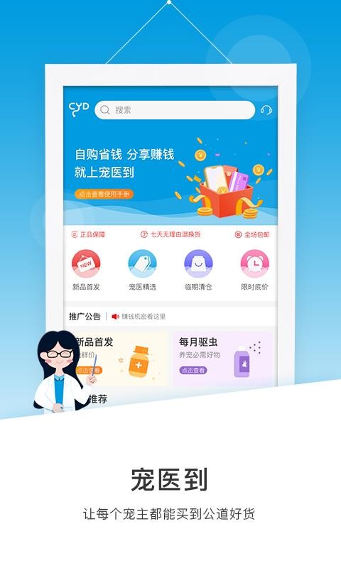 宠医到