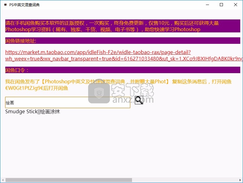 PS中英文混查词典