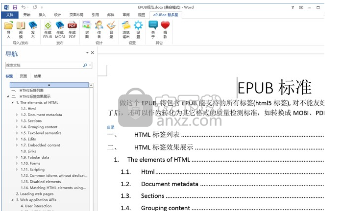 EPUB电子书制作软件(ePUBee Maker)