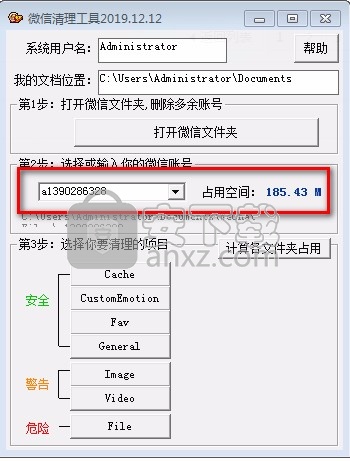 微信清理工具