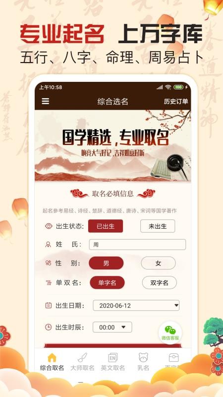 宝宝取名-起名大师(4)