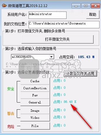 微信清理工具