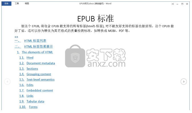 EPUB电子书制作软件(ePUBee Maker)