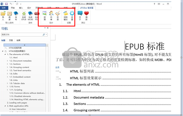 EPUB电子书制作软件(ePUBee Maker)