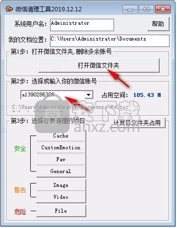 微信清理工具