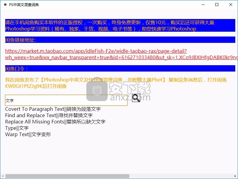PS中英文混查词典