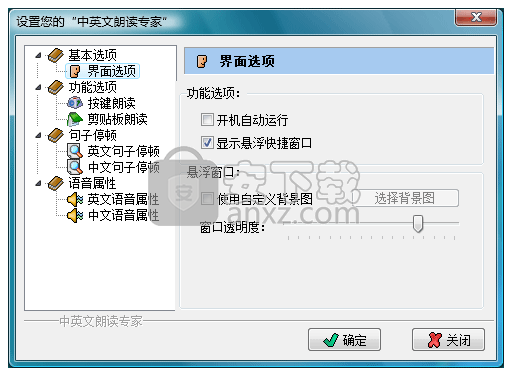 中英文朗读专家