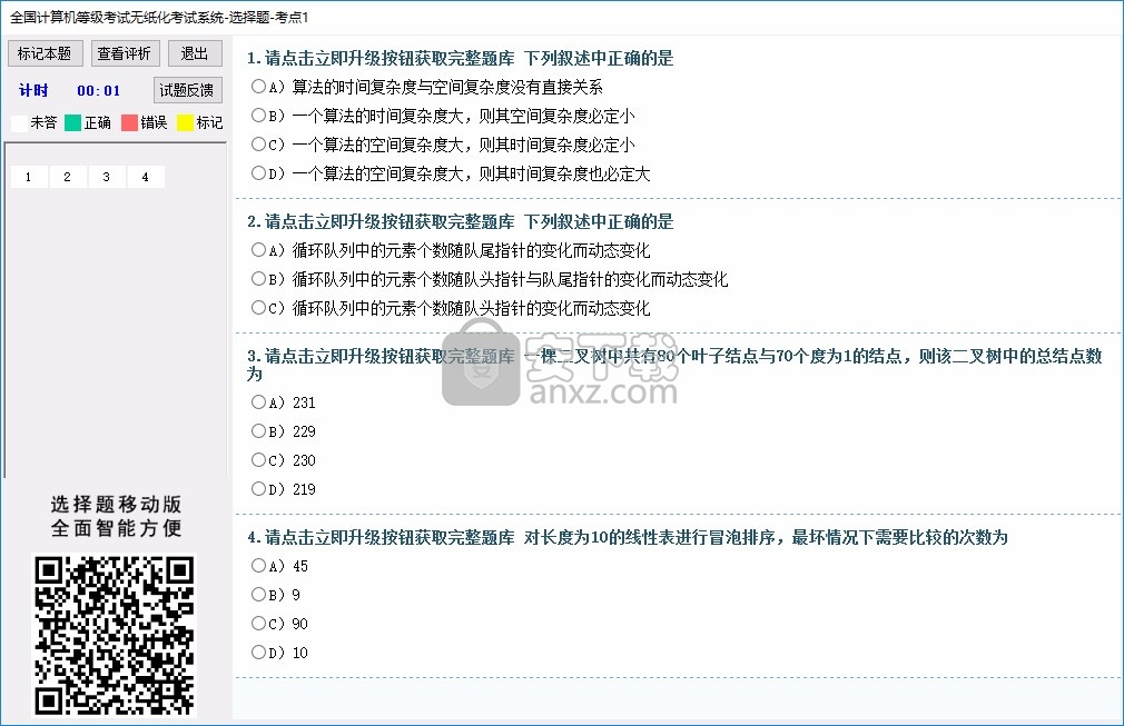 虎奔教育计算机二级C语言软件