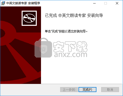 中英文朗读专家
