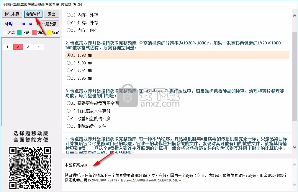 虎奔教育计算机二级MS Office软件