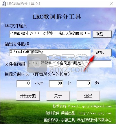 LRC歌词拆分工具