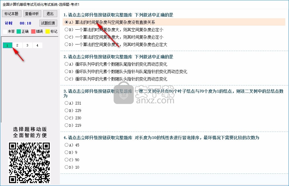 虎奔教育计算机二级C语言软件