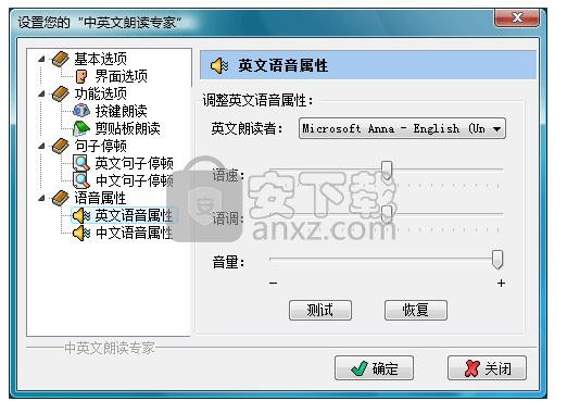 中英文朗读专家