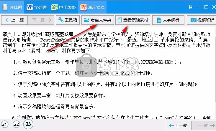 虎奔教育计算机二级MS Office软件