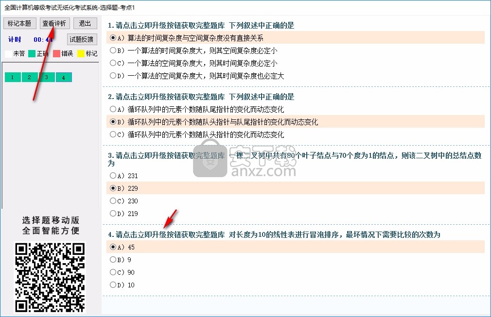 虎奔教育计算机二级C语言软件