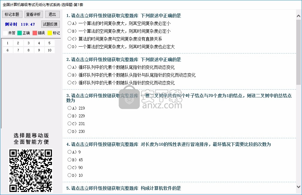 虎奔教育计算机二级C语言软件