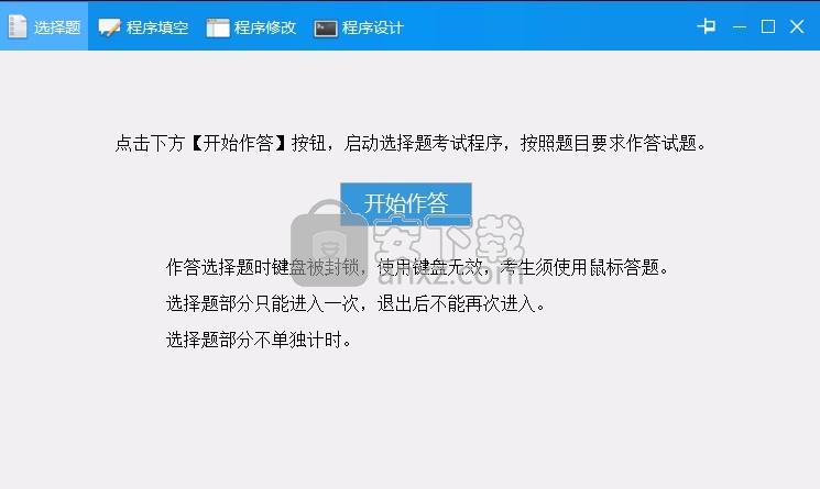 虎奔教育计算机二级C语言软件