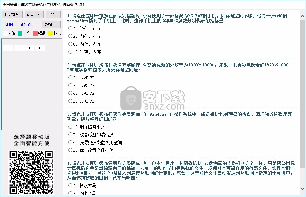 虎奔教育计算机二级MS Office软件