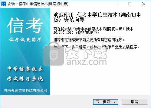 信考中学信息技术考试练习系统湖南初中版