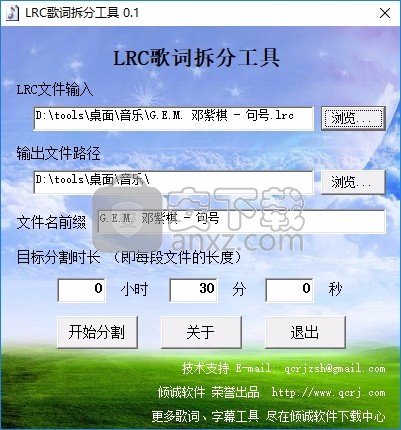 LRC歌词拆分工具