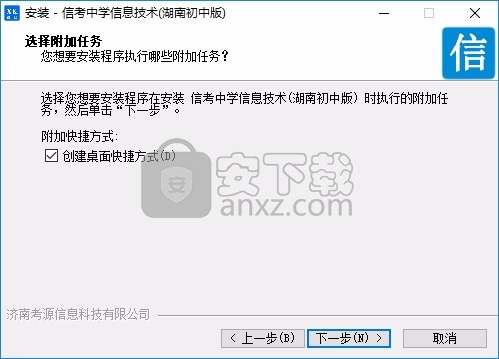 信考中学信息技术考试练习系统湖南初中版