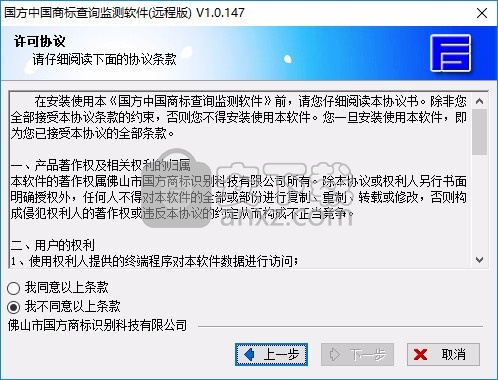 国方中国商标查询监测软件