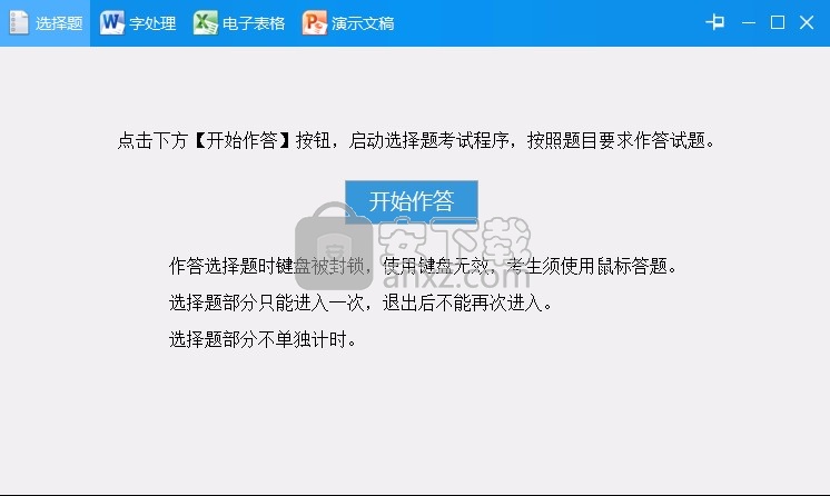 虎奔教育计算机二级MS Office软件