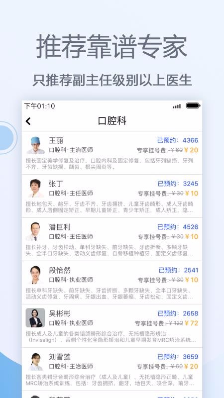 口腔科医院挂号网(4)
