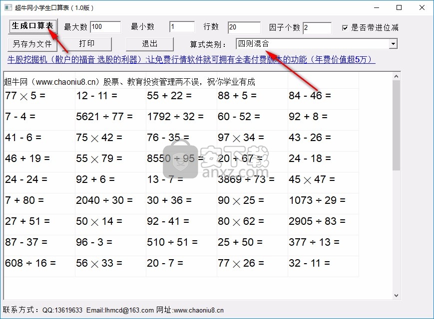 超牛网小学生口算表