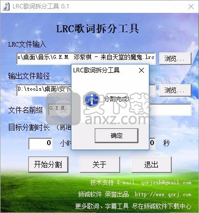 LRC歌词拆分工具