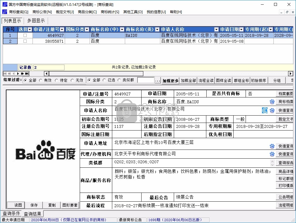 国方中国商标查询监测软件