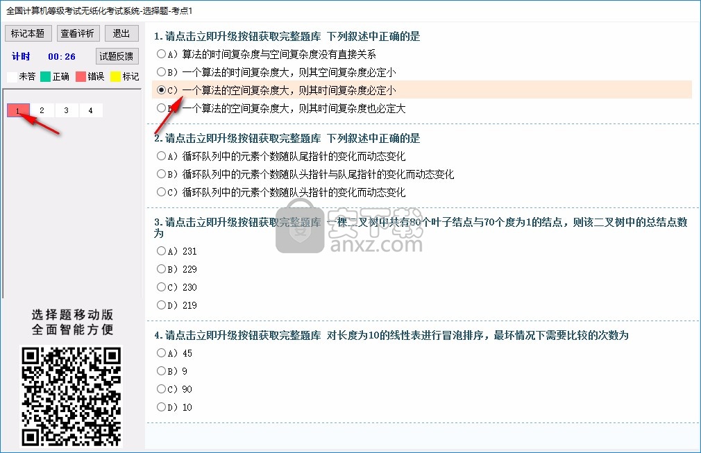 虎奔教育计算机二级C语言软件