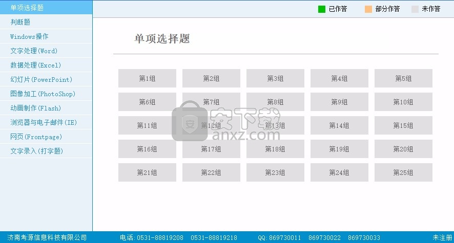 信考中学信息技术考试练习系统湖南初中版