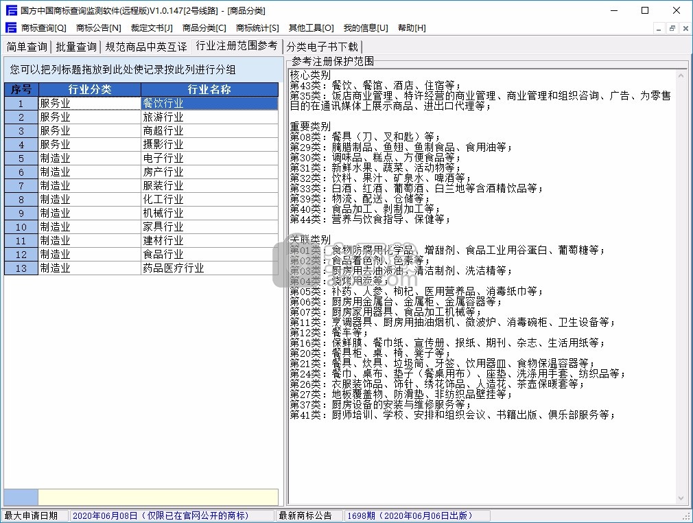 国方中国商标查询监测软件