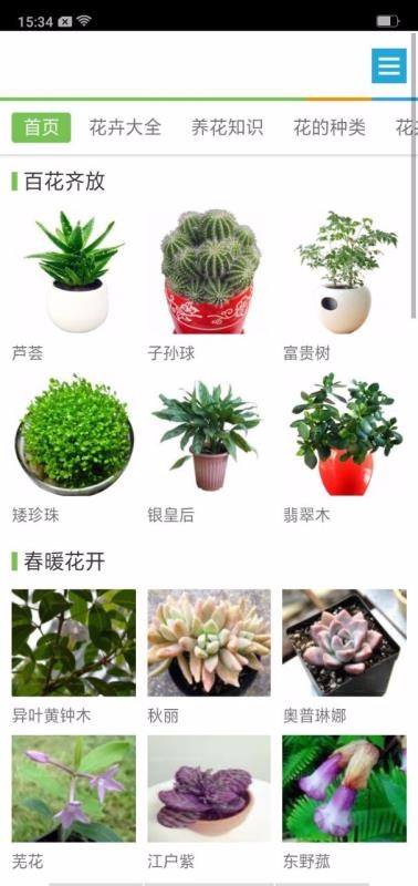 植物库