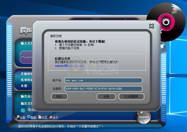 Bigasoft BlackBerry Ringtone Maker(手机铃声制作器)