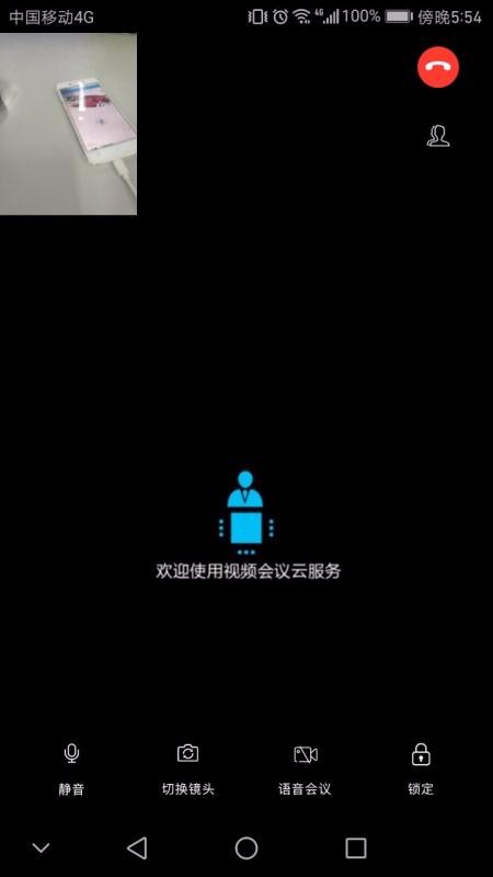 云视频会议