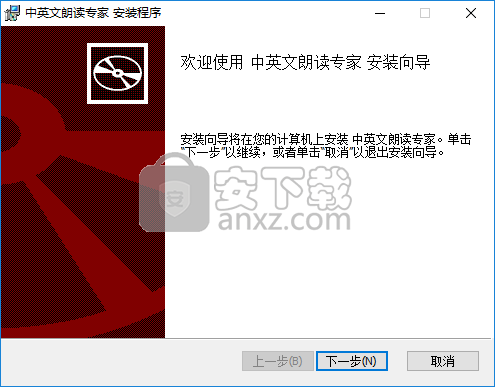 中英文朗读专家