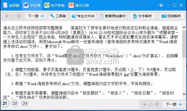 虎奔教育计算机二级MS Office软件