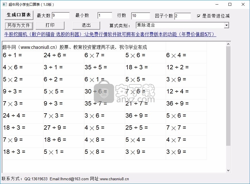 超牛网小学生口算表