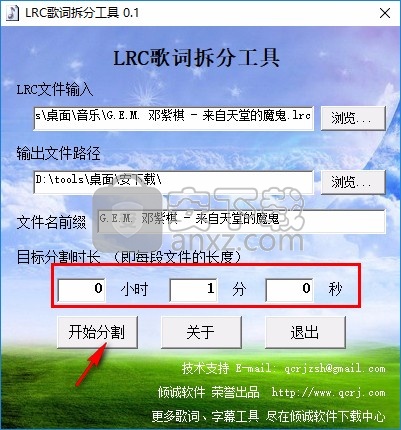 LRC歌词拆分工具