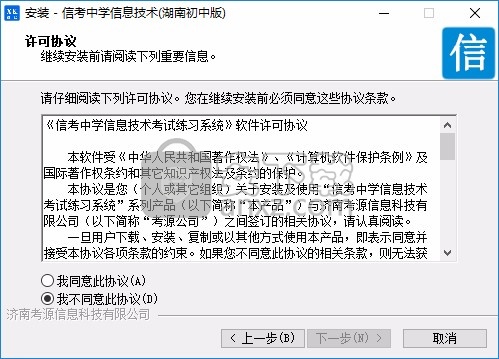 信考中学信息技术考试练习系统湖南初中版