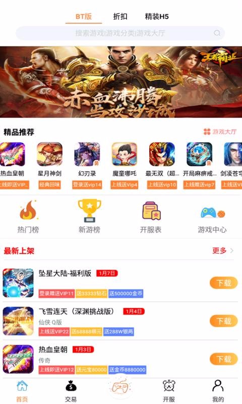 嗨玩游手游