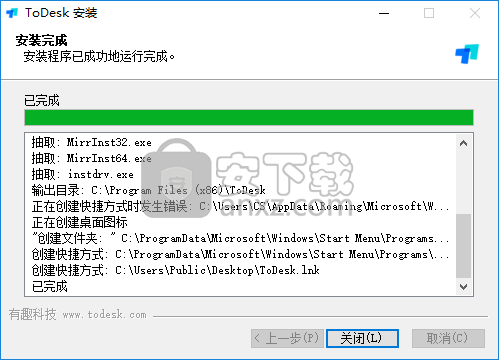 ToDesk(远程协助软件)